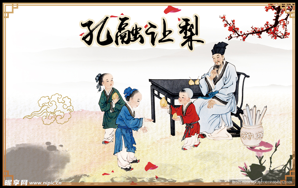 仁义礼智