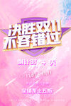 决战双11