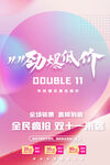 双11