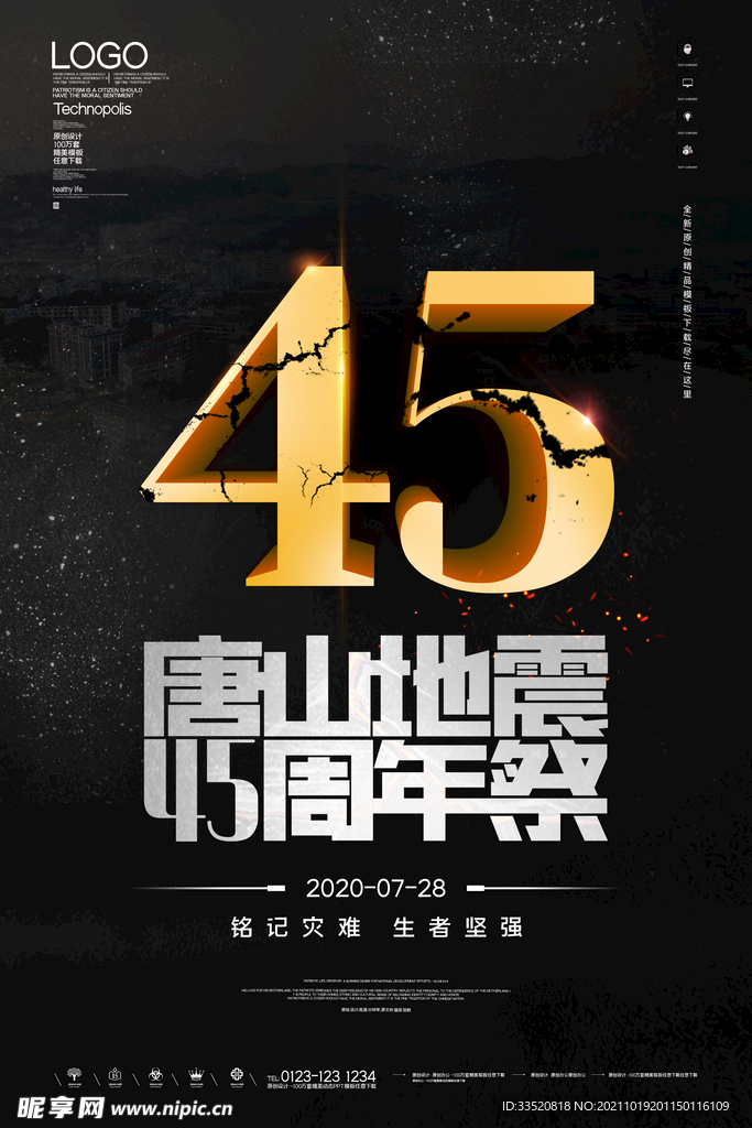 唐山地震45周年