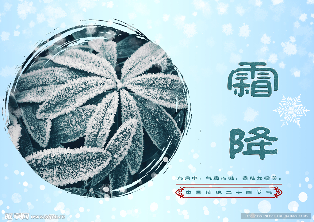 霜降