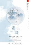 霜降创意时尚海报模板设计