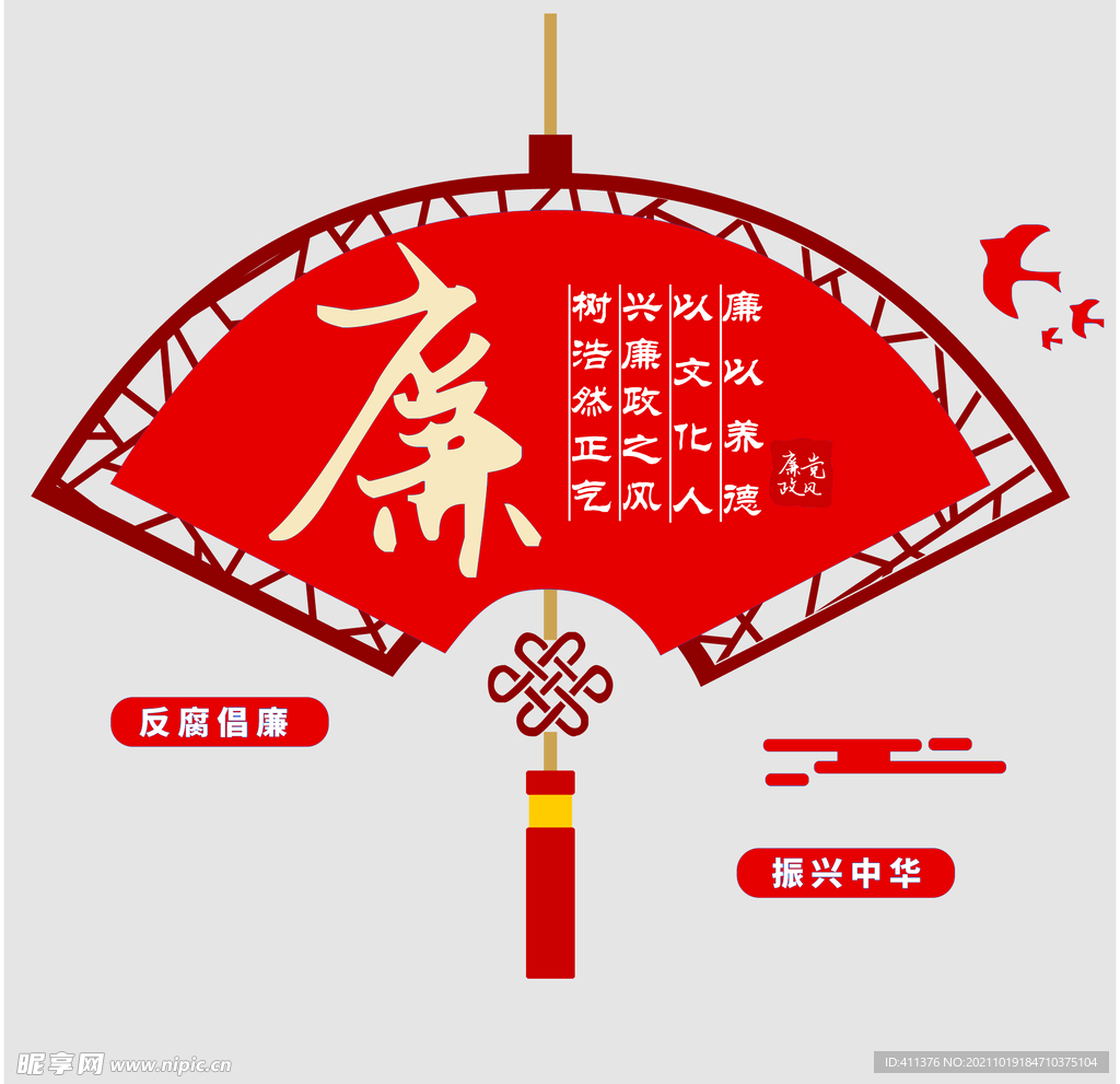 廉政文化  