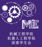 机器人工程学院logo标志团委