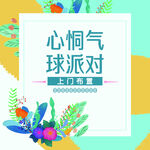 派对
