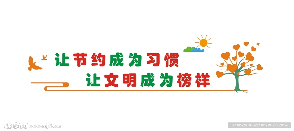 创文明墙