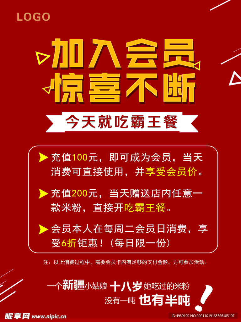 加入会员