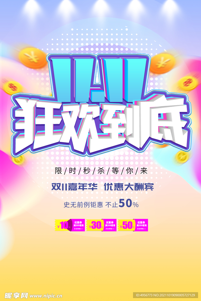 大气双十一狂欢盛典海报