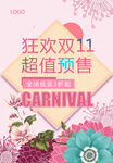 简约双十一提前预购促销海报