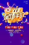 双十一大促狂欢活动海报 
