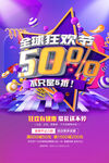 双十一大促狂欢五折活动海报 