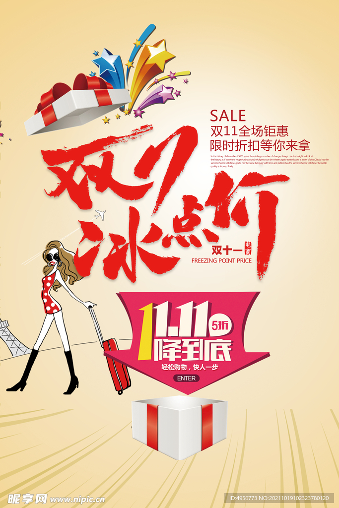 双十一大促狂欢活动海报