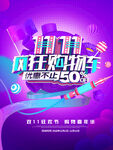 双十一大促狂欢活动海报
