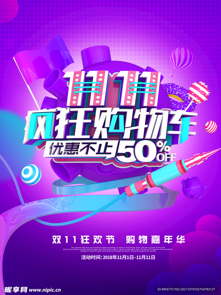 双十一大促狂欢活动海报