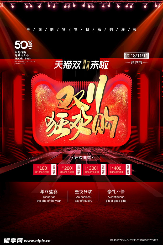 双十一大促狂欢活动海报