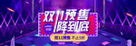 电商双十一首页海报banner