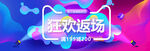 电商双十一首页海报banner