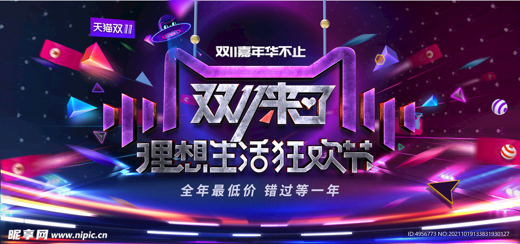 电商双十一首页海报banner
