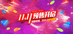 电商双十一首页海报banner