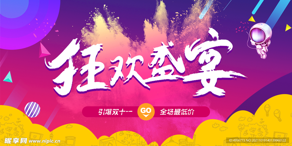 电商双十一首页海报banner