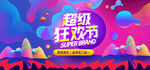 电商双十一首页海报banner