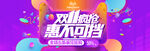 电商双十一首页海报banner