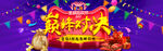 电商双十一首页海报banner