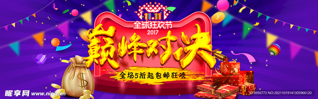 电商双十一首页海报banner