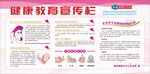 母乳知识健康教育宣传栏