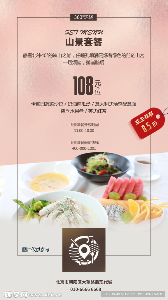 山景套餐