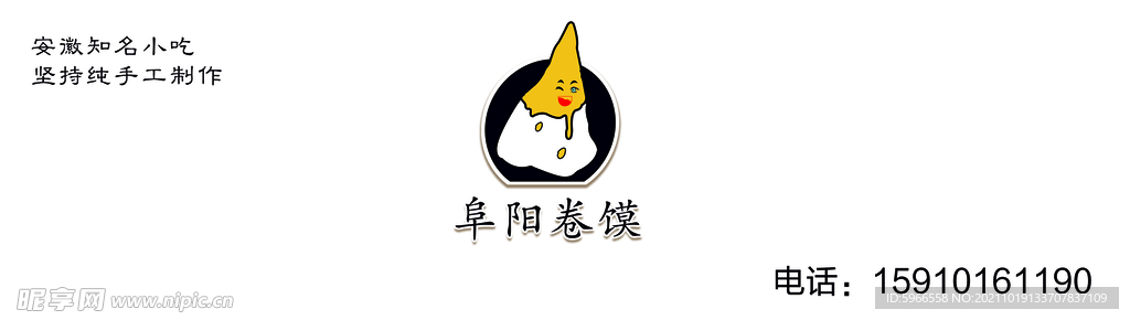 阜阳卷馍