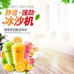 电商榨汁机冰沙机电器设备主图