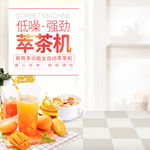 电商榨汁机冰沙机电器设备主图