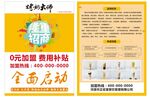 烤奶大师宣传单