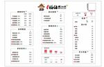 福伯烧仙草餐牌