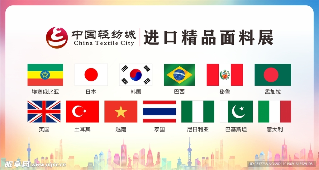 中国轻纺城