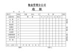 物业收据本