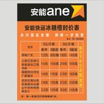 安能快运冰糖橙价格表