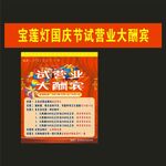 宝莲灯试营业大酬宾