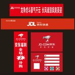 京东快递招牌展架名片