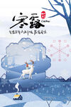 二十四节气寒露