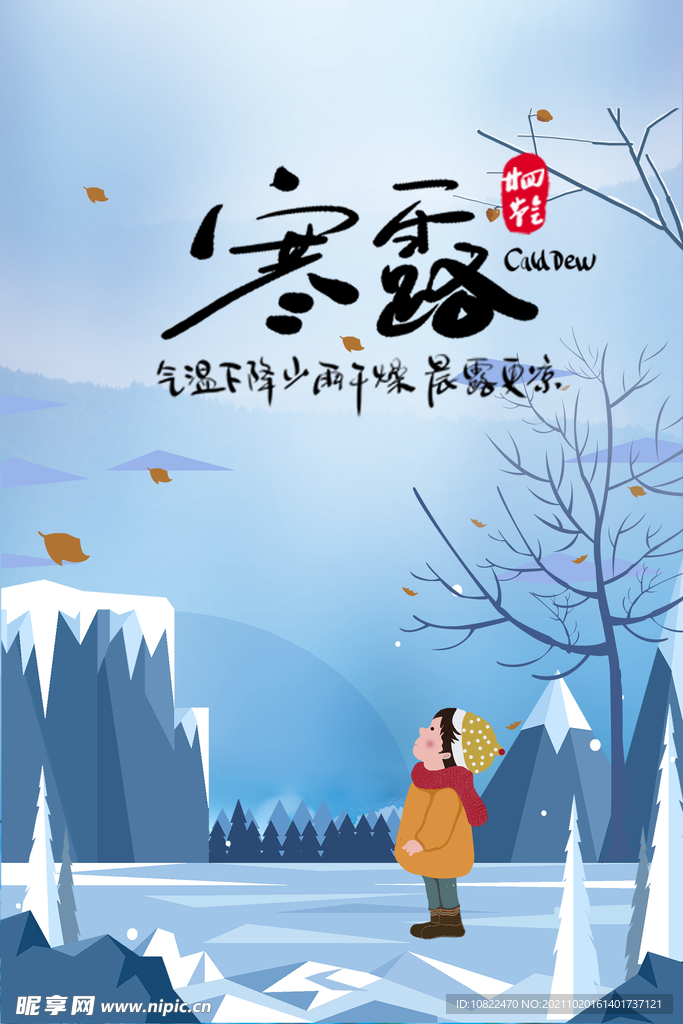二十四节气寒露