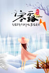 二十四节气寒露