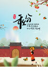 二十四节气秋分