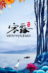 二十四节气寒露