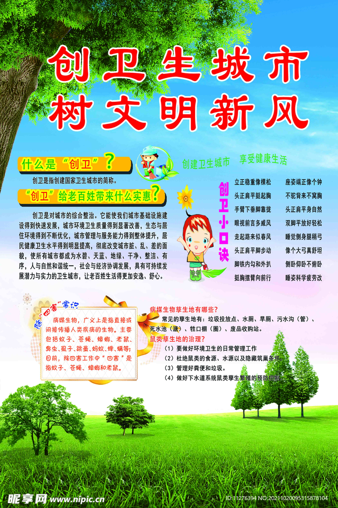 文明城市