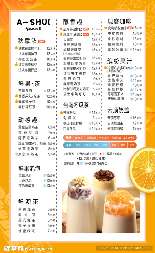 阿水奶茶价目灯箱片