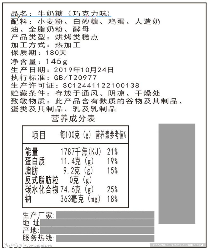 牛奶糖合格证