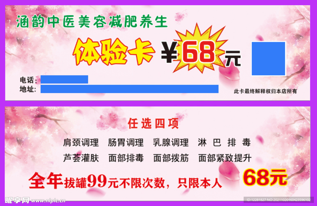 涵韵中医美容减肥养生体验卡