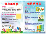 佳贝乐英语培优辅导班